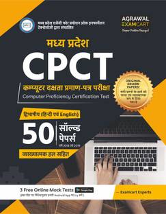 Madhya Pradesh CPCT (Computer Proficiency Certification Test) Bilingual 50 (2018 & 2019) Solved Papers