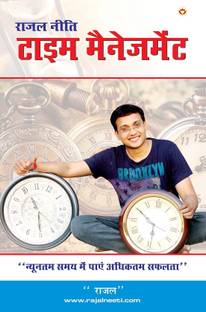 Rajal Neeti Time Management (???? ???? ???? ?????????)
