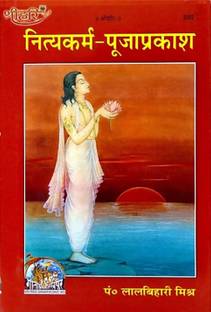 नित्य कर्म पूजा प्रकाश (हार्डकवर, हिंदी, राम भवन एंड लाल बिहारी)