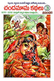Chandamama Kathalu - 3 TeluguBook (MultiColour)