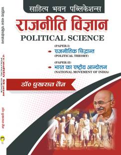 Political Science For B.A Ist Semester of Lucknow University