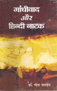 Gandhiwad Aur Hindi Natak