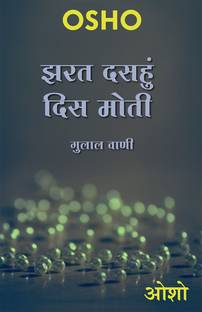 Jharat Dasahun Dis Moti