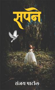 Sapne