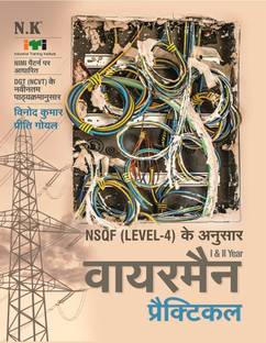 Neelkanth - Wireman Practical - I & II Year
