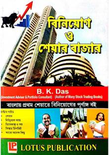 Biniyog O Share Bazar