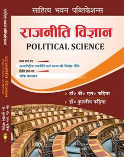 Political Science For B.A IIIrd Year of Various University of Chhattisgarh, Sri Dev Suman Uttarakhand University & B.A Vth Semester of Pt. LMS Government PG College Rishikesh