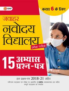 Jawahar Navodaya Vidyalaya - Class 6 : 15 Practice Papers ( include Solved Papers 2018 to 2021)