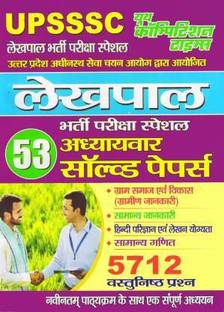 UPSSSC Lekhpal Exam Chapter-Wise 53 Solved Papers (Paperback, Hindi, Yct)