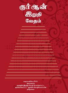 Tamil Quran