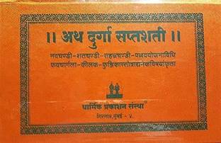आठ दुर्गा सप्तशती (रेशमी)