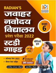 Jawahar Navodaya Book for Class 6 for Entrance Exam 2022 (Hindi Medium)