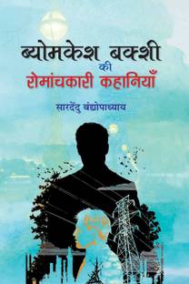 Byomkesh Bakshi Ki Romanchkari Kahaniyan