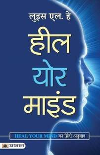हील योर माइंड