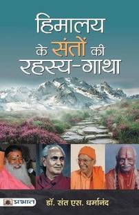Himalaya Ke Santon Ki Rahasya-Gatha