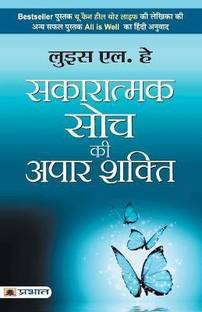 Sakaratmak Soch Ki Apaar Shakti