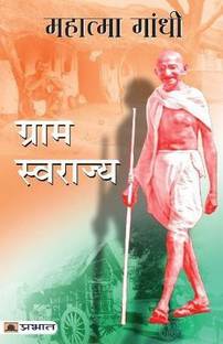 ग्राम स्वराज्य