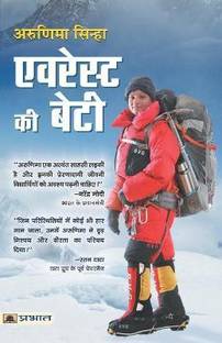 एवरेस्ट की बेटी