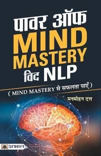 Power of Mind Mastery with NLP