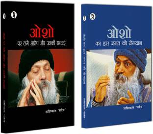 Osho Par lage Aarop Aur Unki Sachchaai + Osho ka is jagat ko yogadaan Combo (Set of 2 Books)