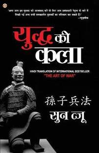 Art of War in Hindi (????? ?? ???