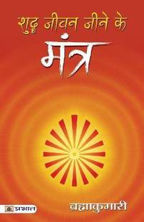 Shuddha Jeevan Jeene Ke Mantra