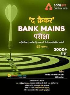 The Cracker Bank Mains Exams Book (Hindi Printed Edition)