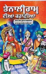 Tenali Raman Stories In Punjabi