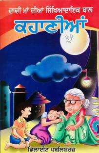 Dadi Maa Ki Kahaniyan (Dadi Maa Story Books) In Punjabi