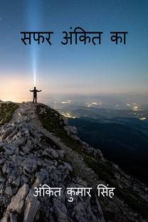 Safar Ankit Ka / सफर अंकित का