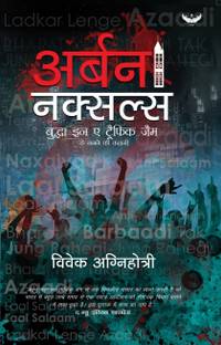 Urban Naxals