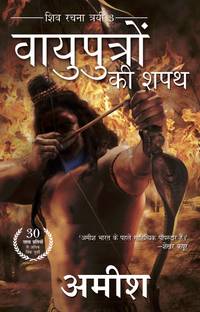 Vayuputrom Ki Shapath