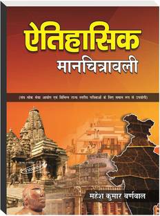 Etihasik Manchitrawali (Mahesh Kumar Burnwal, Hindi, Mahesh Kumar Barnwal)