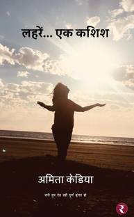 Lehrein... Ek kashish