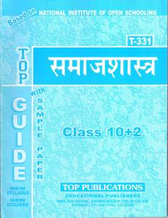 Nios Sociology 331 Guide Books 12th HM TOP