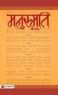 मनुस्मृति