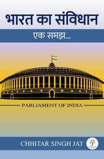 Bharat Ka Samvidhan : Ek Samajh