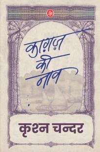 Kagaj Ki Nav