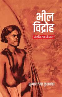 भील विद्रोह