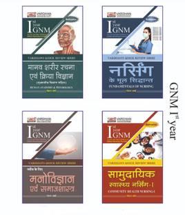 Vardhan's Quick Review Series (Refresher) Human Anatomy & Physiology With Microbiology, Fundamentals Of Nursing, Psychology And Sociology For Nurses & Community Health Nursing - I For GNM Ist Year (As Per The New Syllabus Of Indian Nursing Council) Combo Of 4 Books