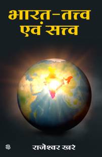 Bhaarat- Tattv Avam Sattv