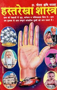 Hastrekha Shastra (Palm Reading) Book In Hindi