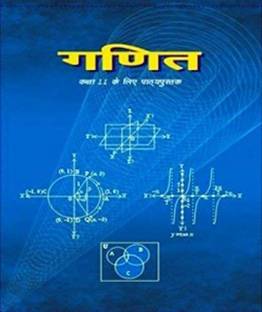 Ganit NCERT 11th Class Textbook In Hindi Medium