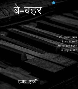 Be Beher