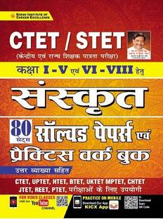 Kiran CTET STET Class I to V and VI to VIII Sanskrit Solved Papers and Practice Work Book (Hindi Medium)(3459)