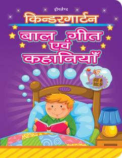 Kindergarten Bal Geet and Story