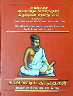Kalvettil Thirukkural 5