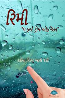 Rimi - The first drop of rain