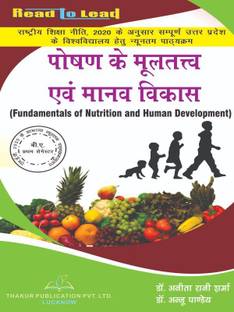 Fundamentals Of Nutrition And Human Development