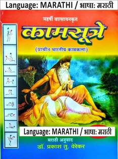 Kamsutr : Ancient Indian Kamasutra By Maharshi Vyas